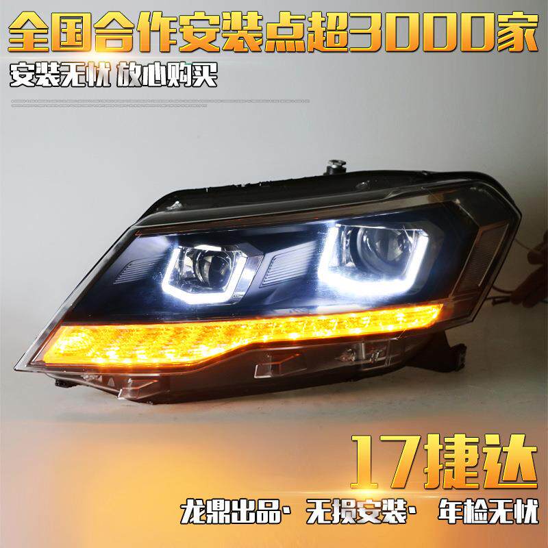 17-19款新捷达改装海5双光透镜LED流光转向双U日行灯大灯总成
