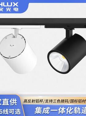 跨境四线轨道灯LEDCOB30W商场路轨射灯一体化导轨灯连锁店dali灯