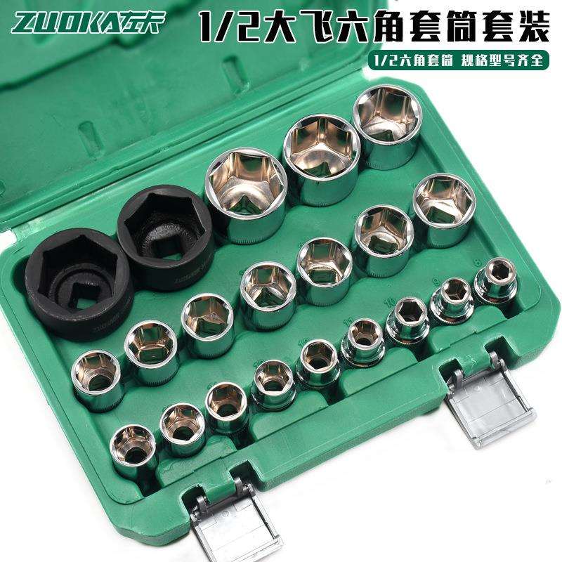 19件六角套筒套装8-32mm大飞1/2大快速组合工具21件汽修家用组套