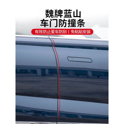 薛莹魏牌蓝山车门密封条减震缓冲垫门边防撞条防刮蹭车尾门防撞条