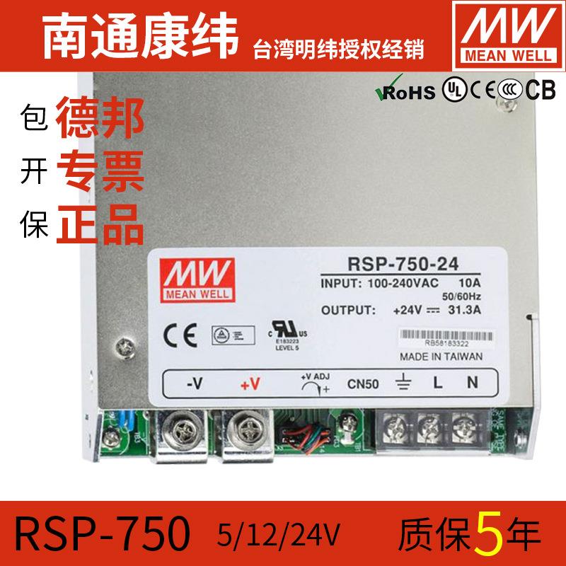 明纬RSP-750开关电源24V/5V/12V/15/27/48V超薄大功率SP-750-24