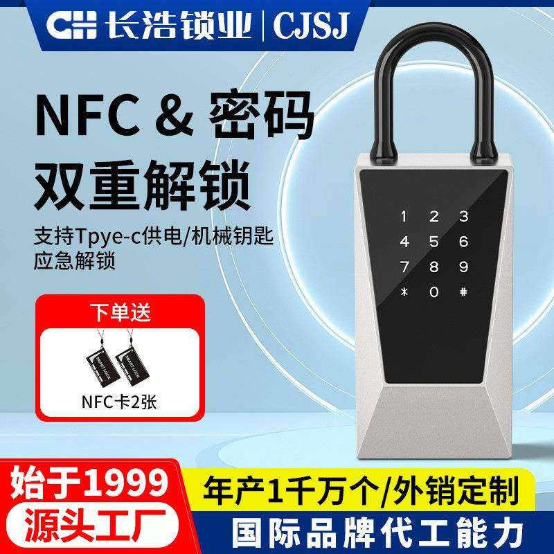 智能指纹钥匙盒 指纹密码盒带挂钩按键NFC应急钥匙远程开锁