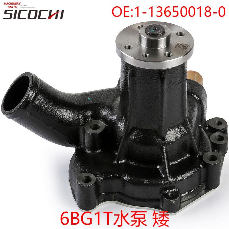 适用6BG1T水泵挖掘机柴油发动机水泵冷却液循环泵 矮1-13650018-0