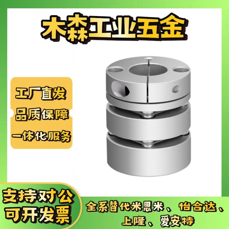 替代怡合达联轴器DBM01 DBM02 DBM21 DBM22-D19 D25 D32 D40 D50