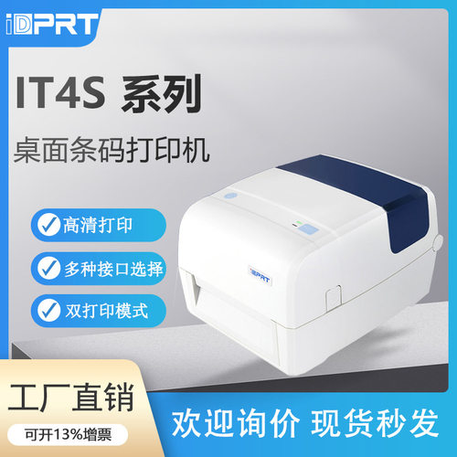 汉印iT4S/iT4B吊牌水洗唛条码碳带不干胶热转印碳带标签机