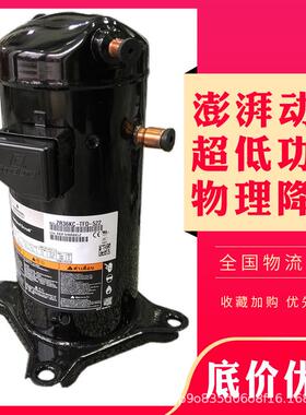 原装谷轮3匹空气能热泵压缩机3脚ZW34KA-TFP-582 ZW34KAE-TFP-582