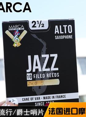 法国 进口MARCA摩尔卡黑盒 降E中音 萨克斯哨片 爵士JAZZ