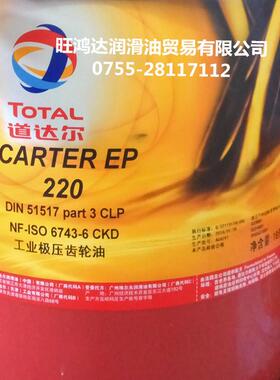 道达尔EP 220工业闭式齿轮油TOTAL CARTER EP 220/320/460/680