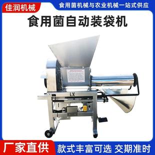 佳润食用菌菌料上料机木屑玉米芯提升机电磁离合装袋机打中心孔