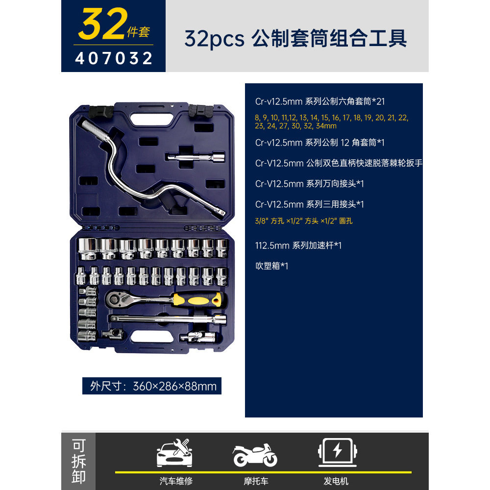 长城精工棘轮扳手套装32件407032专业级汽修工具组套1/2大飞套筒