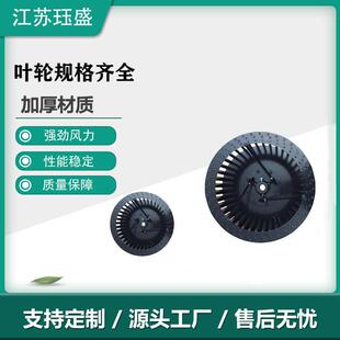 多翼式离心风机 叶轮风轮 配件 烘烤箱风轮耐高温各3-12寸