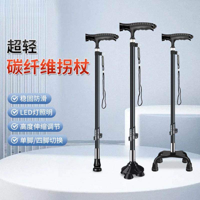 超艺超轻便碳纤维带灯伸缩手杖拐棍四脚防滑多功能老年人专用拐杖