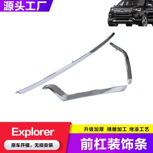 适用2018-2019福特Explorer前保险杠饰条左右中央镀铬JB5Z17E810