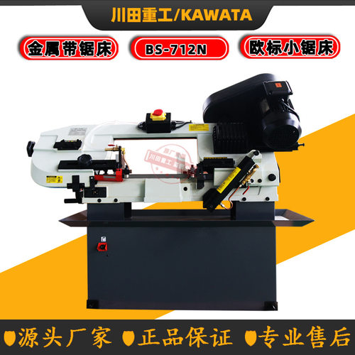 厂家直销BS-712N小型锯床卧式带锯床金属批量切割锯床精密小锯床