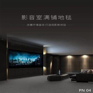 家庭影院影音室专业吸音隔音地毯满铺大面积减震家用卧室地毯