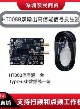 HT008B双输出信号发生器 MAX2871 6.4GHz扫频点频串口通信