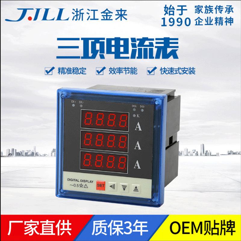 电流表三相电流电压表 XD96-3A数显表电力柜体设备仪表厂家直供
