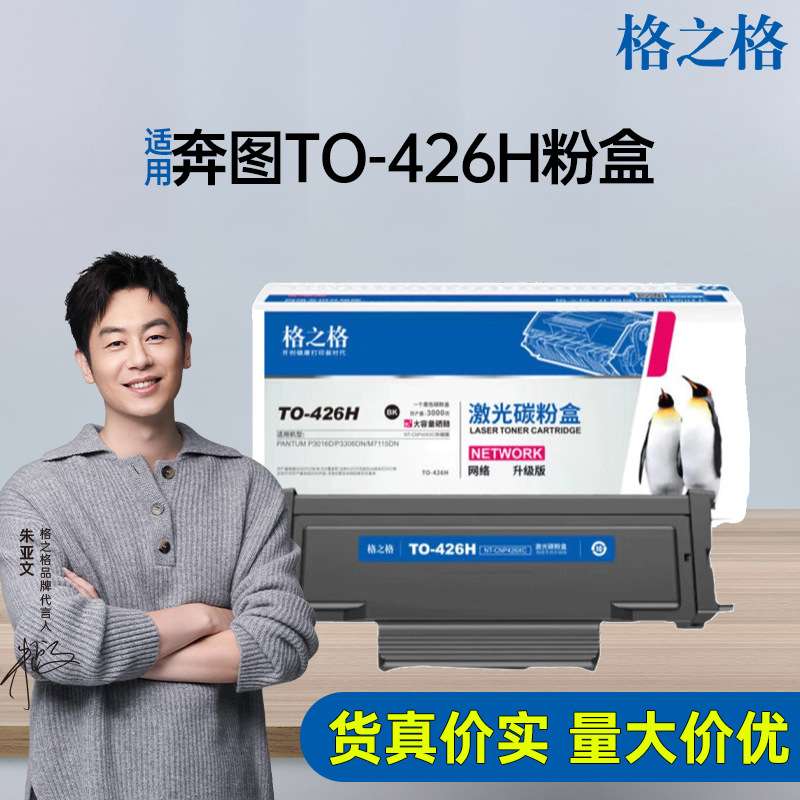 格之格适用奔图TO-426H粉盒P3306DN P3016D M7112DN M7115DN硒鼓