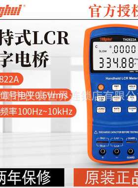 同惠LCR数字电桥TH2822C/TH2822A/TH2822D/TH2822E/M手持TH2821B