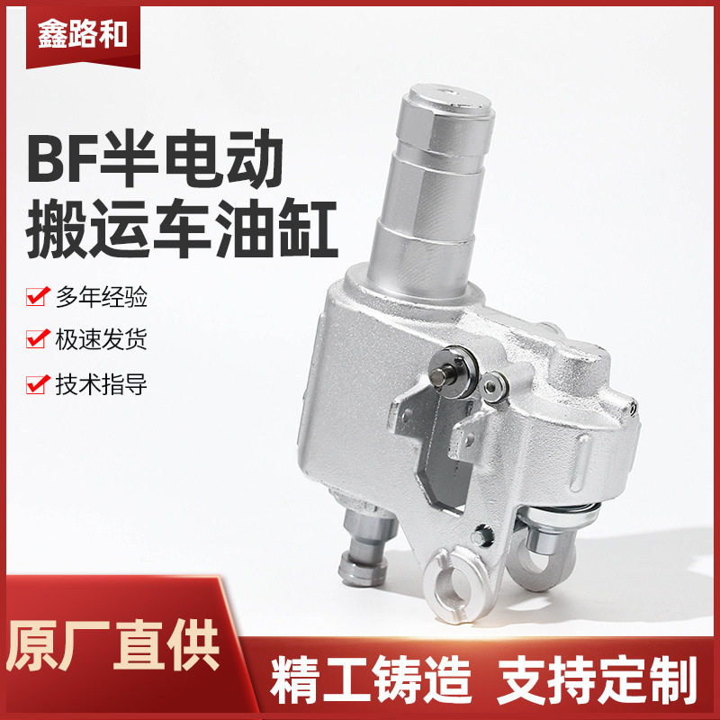 BF半电动液压叉车油缸搬运车油泵地牛油缸地牛西林叉车配件