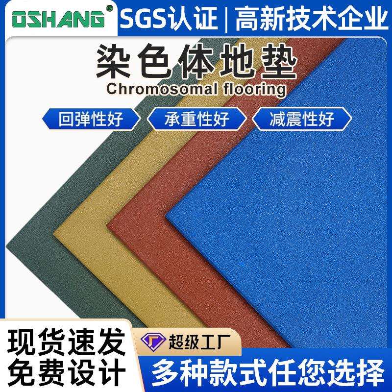 染色体纯色地板EPDM颗粒健身房使用纯色地垫健身房eva地垫杠铃垫