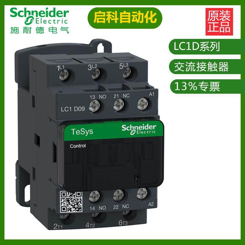 施耐/德LC1D12Q7C交流接触器 现货 原装 低压配电柜