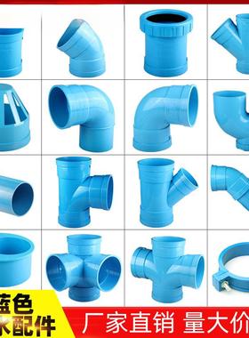蓝色PVC排水管圆管配件大全直接弯头缩口三通接头50/75/110存水弯