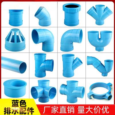 蓝色PVC排水管圆管配件大全直接弯头缩口三通接头50/75/110存水弯