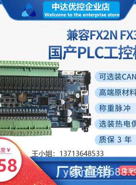 JK2N-20MR-4AD板式PLCFX2NMT4TK工控板领中达优控ZK 三带485菱