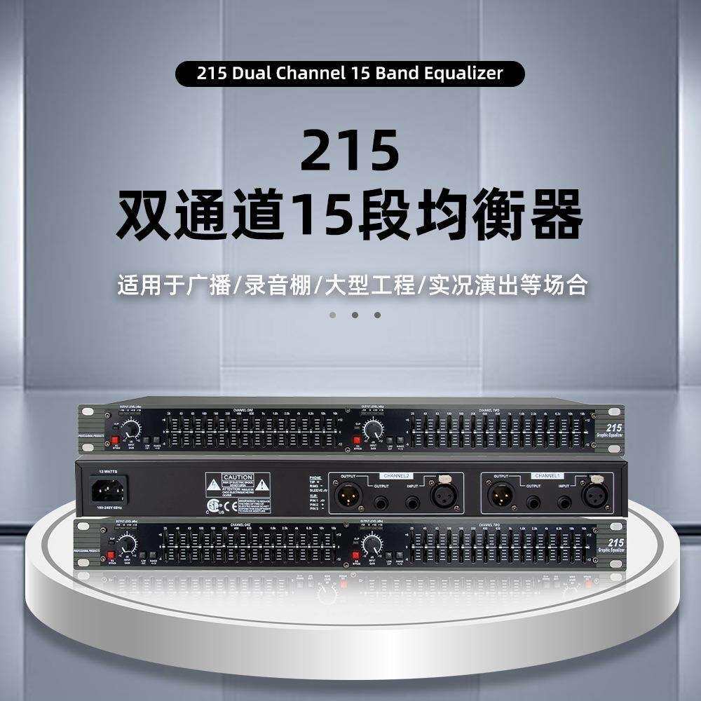 双15段均衡器 现货跨境专业舞台演出婚庆家用KTV频率调音器均衡器