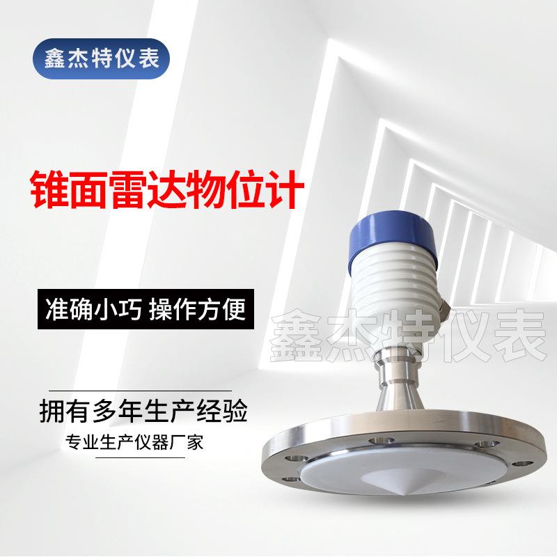 智能高频雷达物位计锥面雷达物位计导波物位计水泥固体液体液位计