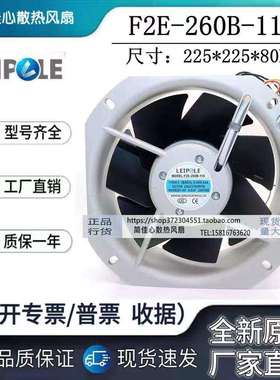 原装LINKWELL F2E-260B-230/115 230V 22580机柜配电箱全金属风机