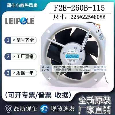 原装LINKWELL F2E-260B-230/115 230V 22580机柜配电箱全金属风机