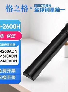 格之格CTO-2600碳粉盒奔图BM260ADN/BM310ADN/BM410ADN复印机高容