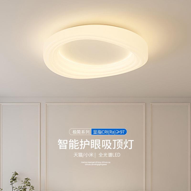 2025新款全光谱智能卧室灯吸顶灯简约现代led简约风温馨房间灯具
