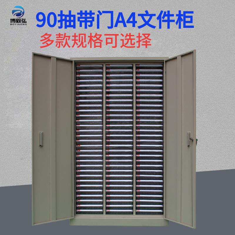 文件柜抽屉式a4纸票据收纳柜文件整理柜90抽45抽办公效率柜资料柜