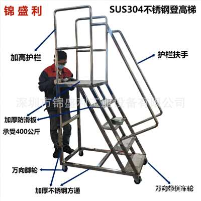 锦盛利201不锈钢登高取货理货梯移动踏步平台注塑机上料梯