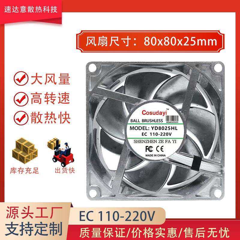 8cm/厘米8025 220V全金属铝叶耐高温轴流风机配电机柜散热风扇
