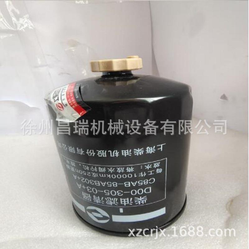 上柴发动机C85AB-85AB302+B柴油滤清器D00-305-03+A工程机械配件