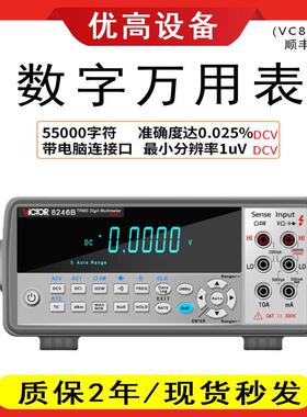 胜利仪器台式万用表数字VC8246A高精度自动量程VC8246B台式多用表