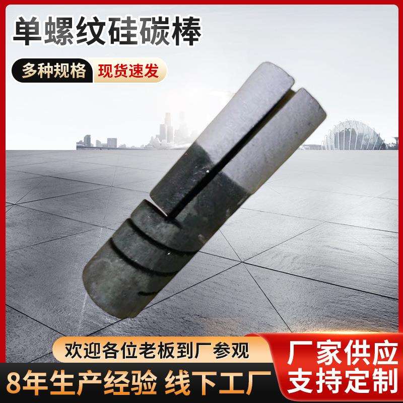 双螺纹硅碳棒气氛炉马弗炉加热元件硅碳棒可批量发货硅碳棒