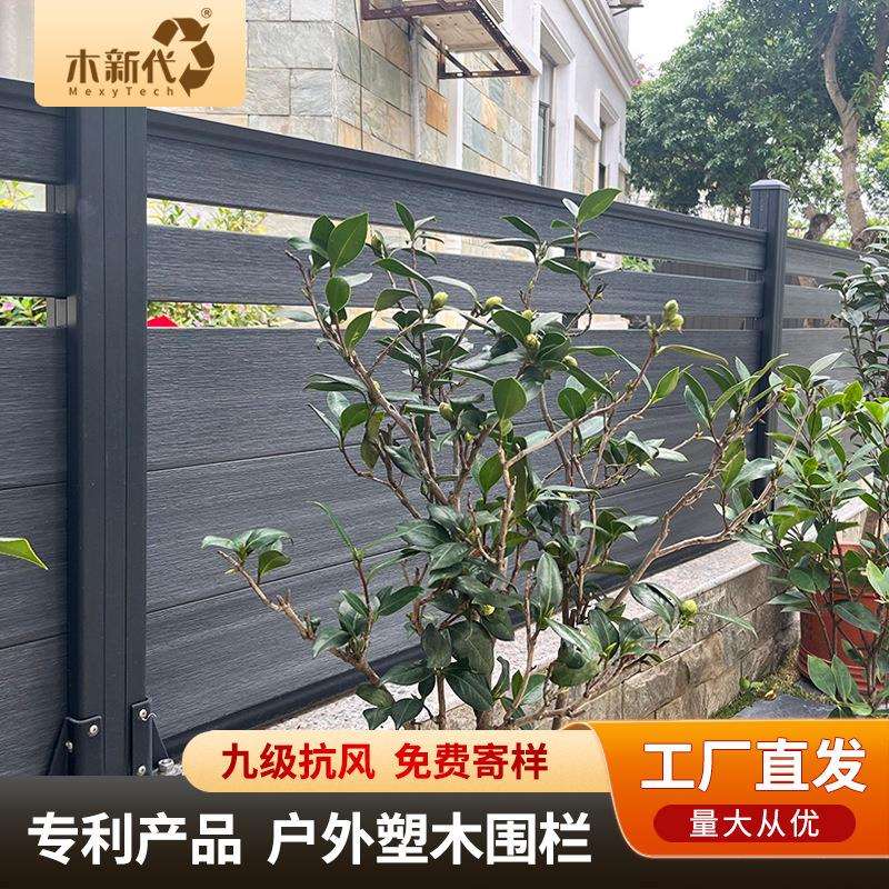 室外别墅塑木护栏庭院装饰花园抗风户外木围栏木塑板