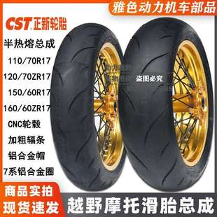 滑胎轮毂总成公路特技轮组 Z300越野摩托改装 克维思K16 K18恒舰S5