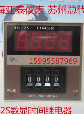 JS72S定时器 TIMER仪表 YATAI仪表 数显定时器 JS72S(N)-15A2H