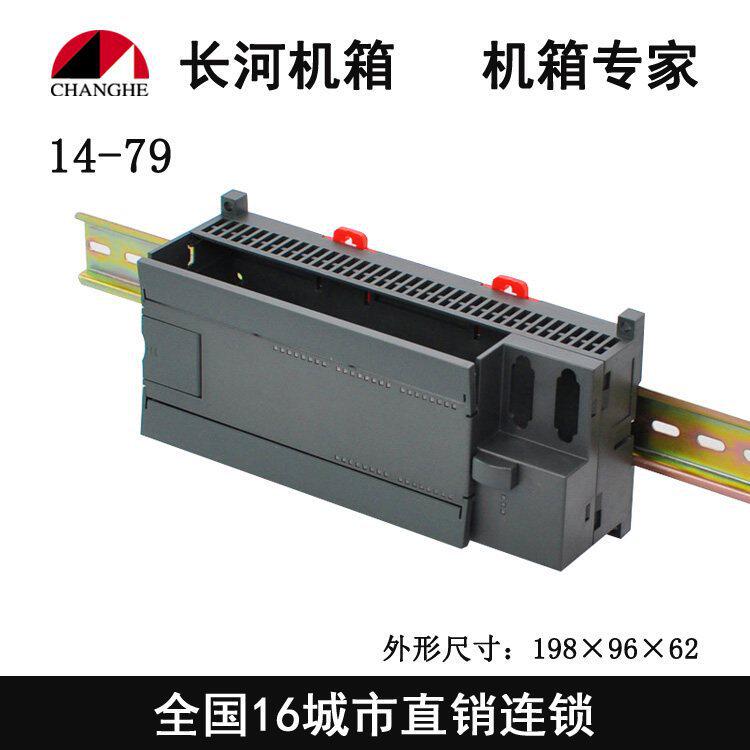 PLC塑料外壳电子电器外壳导轨电器盒工控壳工控机壳接线盒14-79
