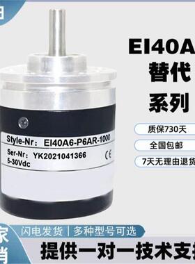 替换替代ELCO宜科编码器EI40A6-P6AR-1000#L5/L6/C6/H6#TAR/PR/SR