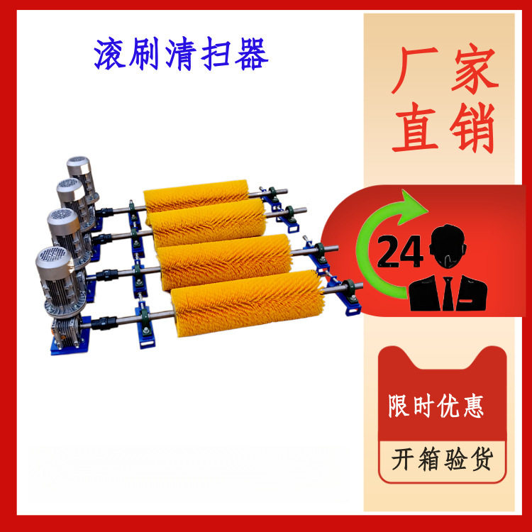 前程毛刷清扫电动滚刷清扫器高耐磨尼龙滚刷不易磨损旋转式