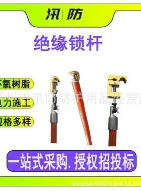 带电作业线夹操作锁杆电力检修绝缘安全操作杆ZF010206伸缩绝缘杆