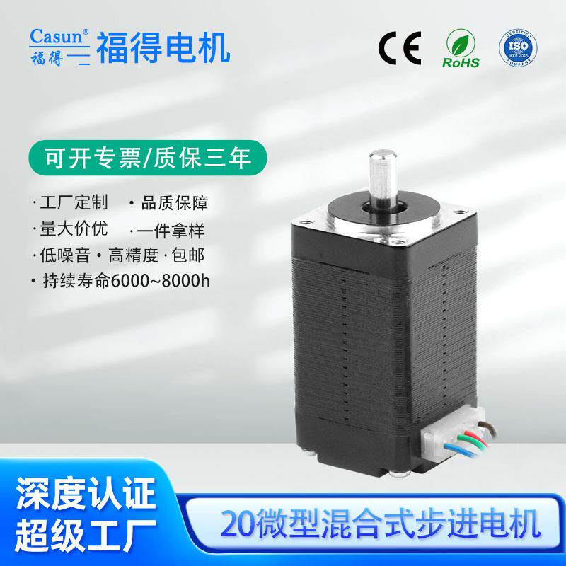 工厂20常规混合步进电机 Nema8直流小体积电机打印机配件微型马达