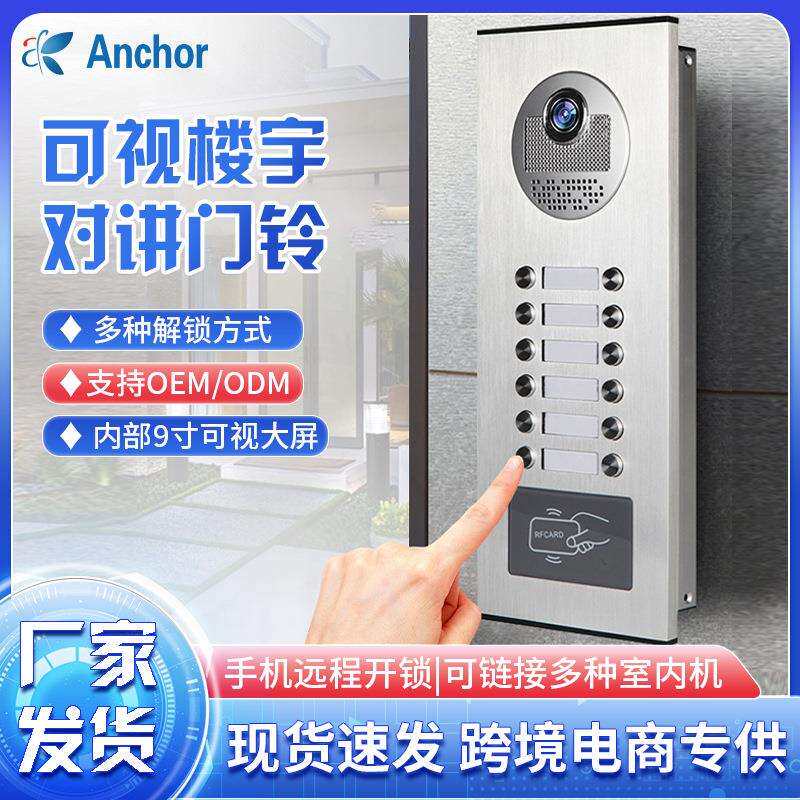 可视楼宇对讲门铃智能室内机套装人脸识别小区单元门门禁系统设备